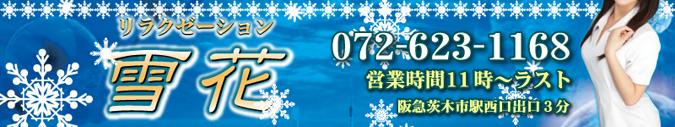 雪花