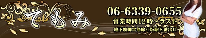 てもみ