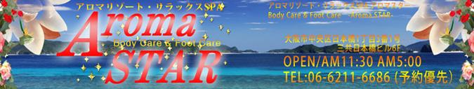 AromaSTAR