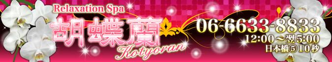 胡蝶蘭